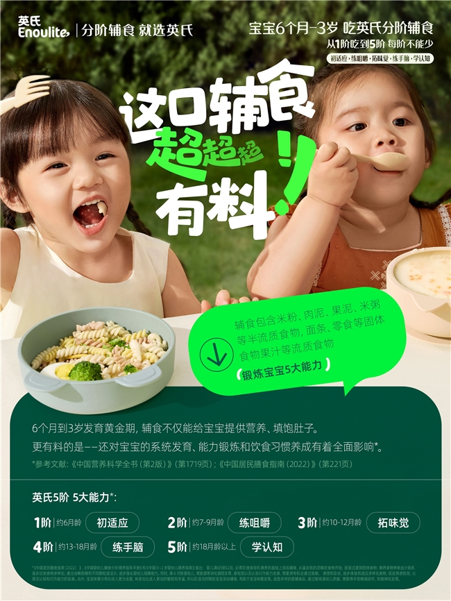 第十届特殊食品大会召开，英氏聚焦婴幼儿辅食不饱和脂肪酸营养缺口