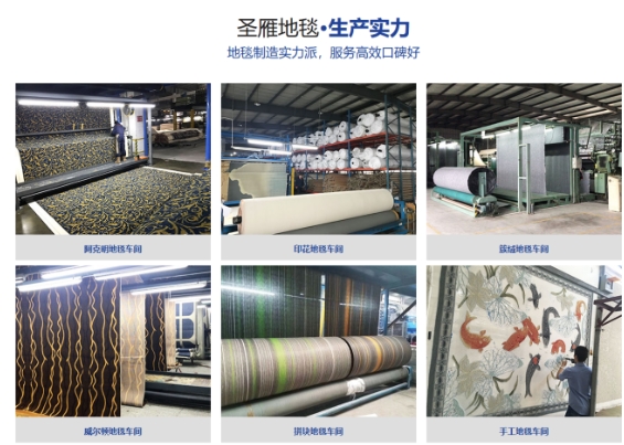 2025年地毯厂家推荐：圣雁以30年匠心打造全场景地毯解决方案