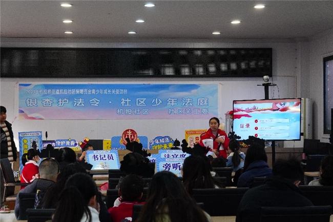 机投桥街道机投社区开展社区少年法庭法治体验活动，让法治种子生根发芽