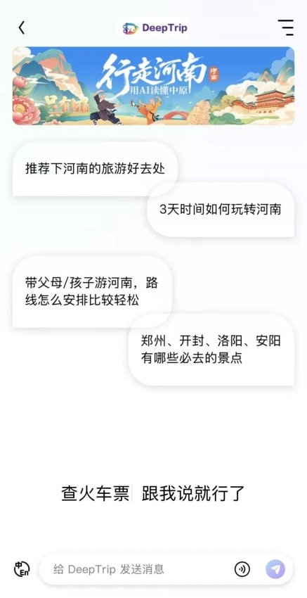 同程旅行河南文旅旗舰馆焕新上线,AI赋能开启“一站式”智慧旅游新体验