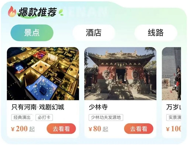 同程旅行河南文旅旗舰馆焕新上线,AI赋能开启“一站式”智慧旅游新体验