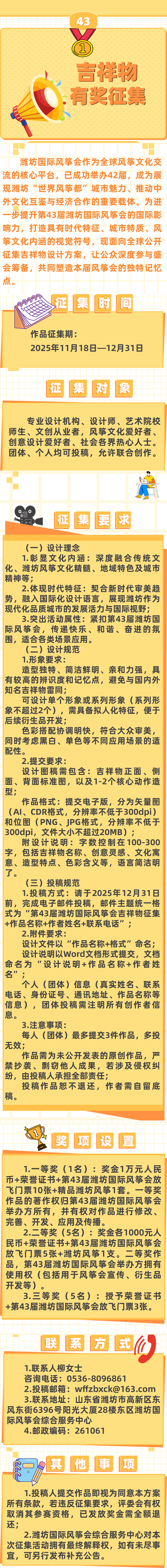 定格潍坊风筝记忆点！第43届国际风筝会吉祥物征集邀你共创