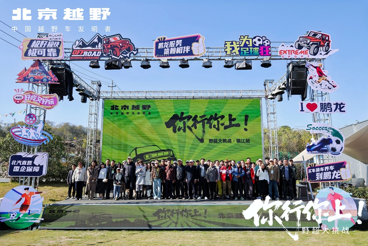 我上我也行！野超鎮(zhèn)江站BJ40燃油贏取江蘇用戶口碑