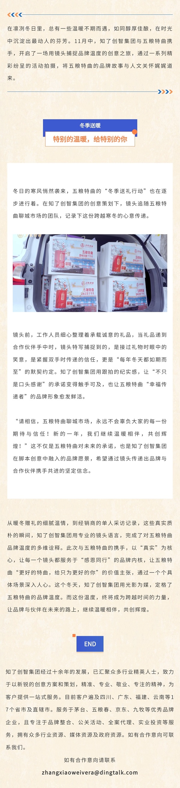 知了创智集团X五粮特曲：用镜头定格品牌温度