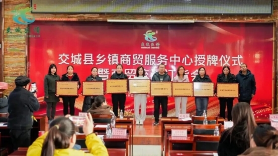交城乡镇商贸服务中心正式授牌！农村电商再添新支点