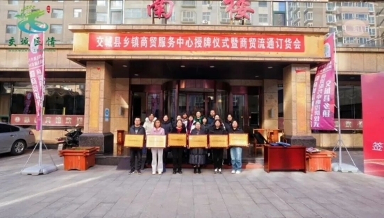 交城乡镇商贸服务中心正式授牌！农村电商再添新支点