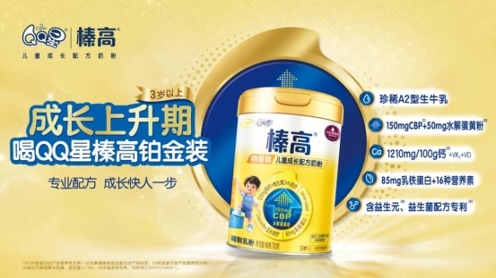 伊利奶粉打造专业配方 为3岁以上猛长期儿童提供全面营养守护