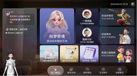 灵犀家庭智能体：1亿家庭的数智生活新伙伴