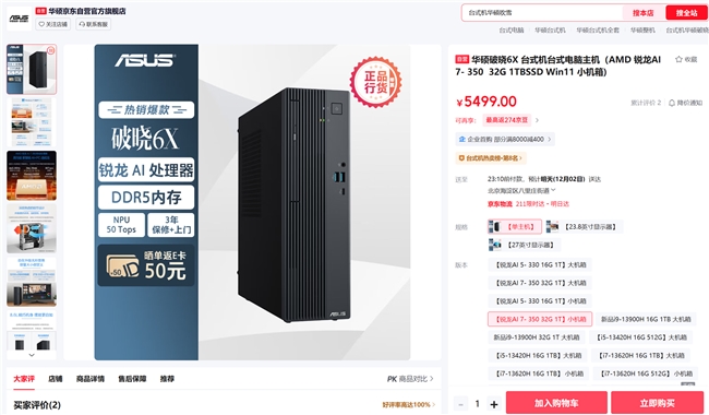 智慧办公引擎，华硕破晓6X助力团队高效协同