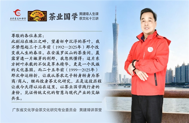 感恩与坚守：黄建璋的茶业国学之路