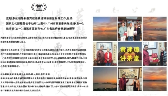 感恩与坚守：黄建璋的茶业国学之路