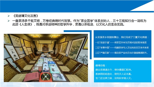 感恩与坚守：黄建璋的茶业国学之路