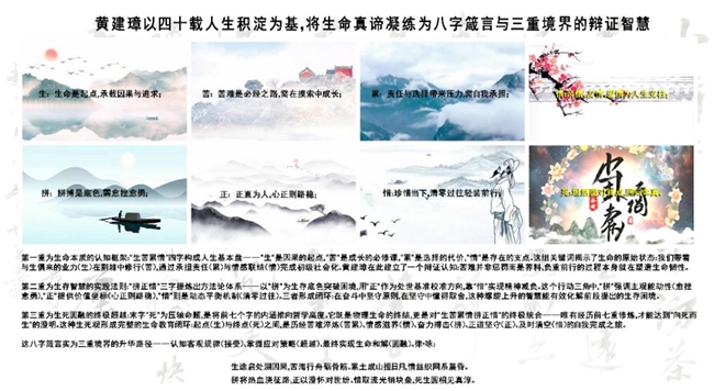 感恩与坚守：黄建璋的茶业国学之路