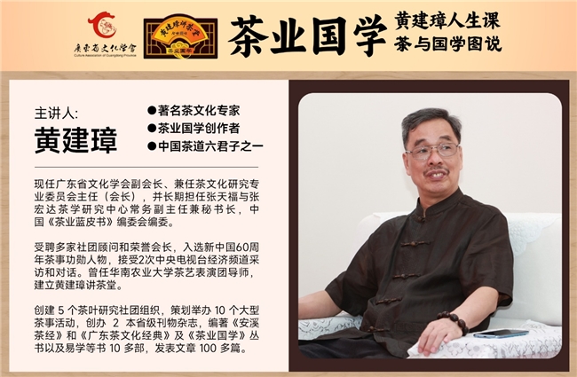 感恩与坚守：黄建璋的茶业国学之路