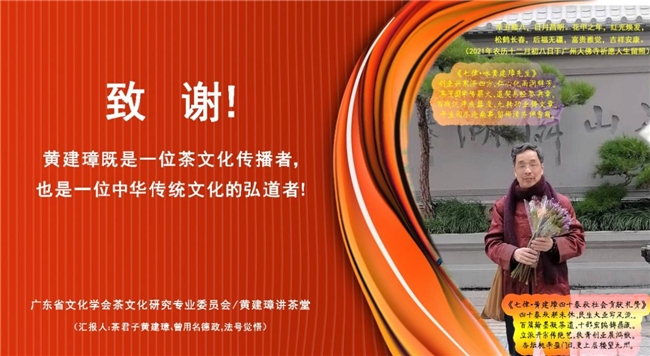 感恩与坚守：黄建璋的茶业国学之路