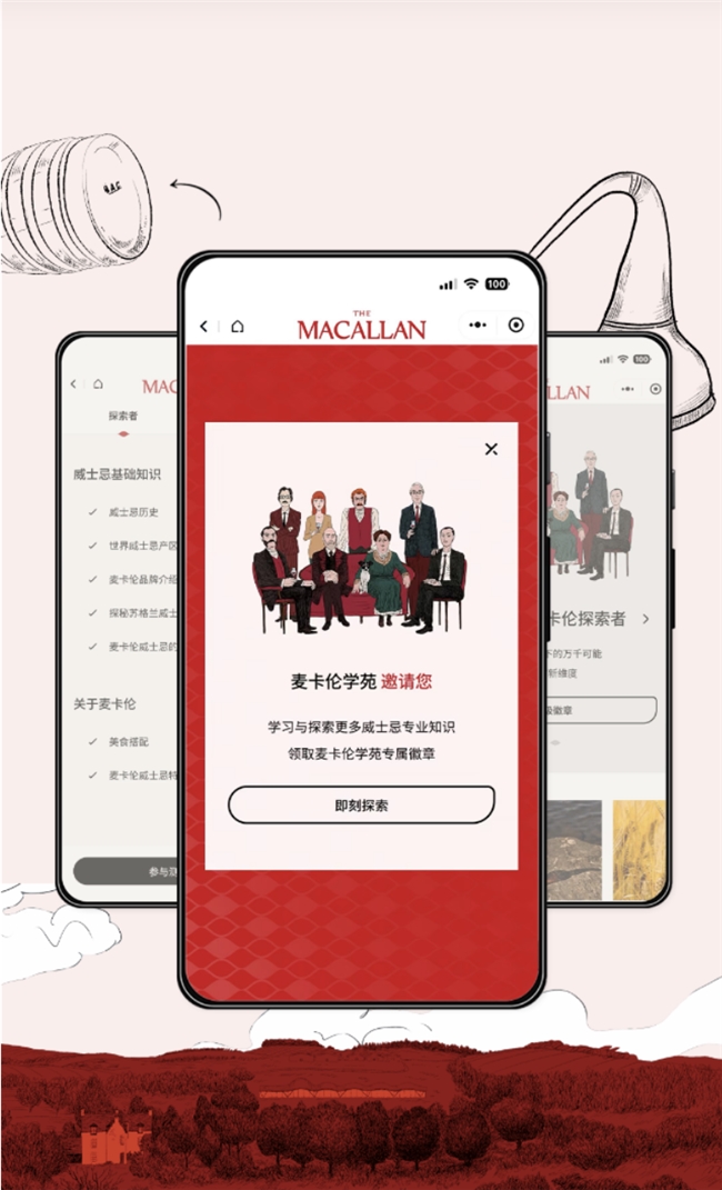 麦卡伦学苑The Macallan Academy正式上线 掌上一站式解锁威士忌专业知识