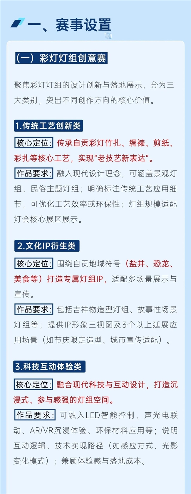 盐韵龙魂入灯影，2025 自贡彩灯创意大赛全球征稿中