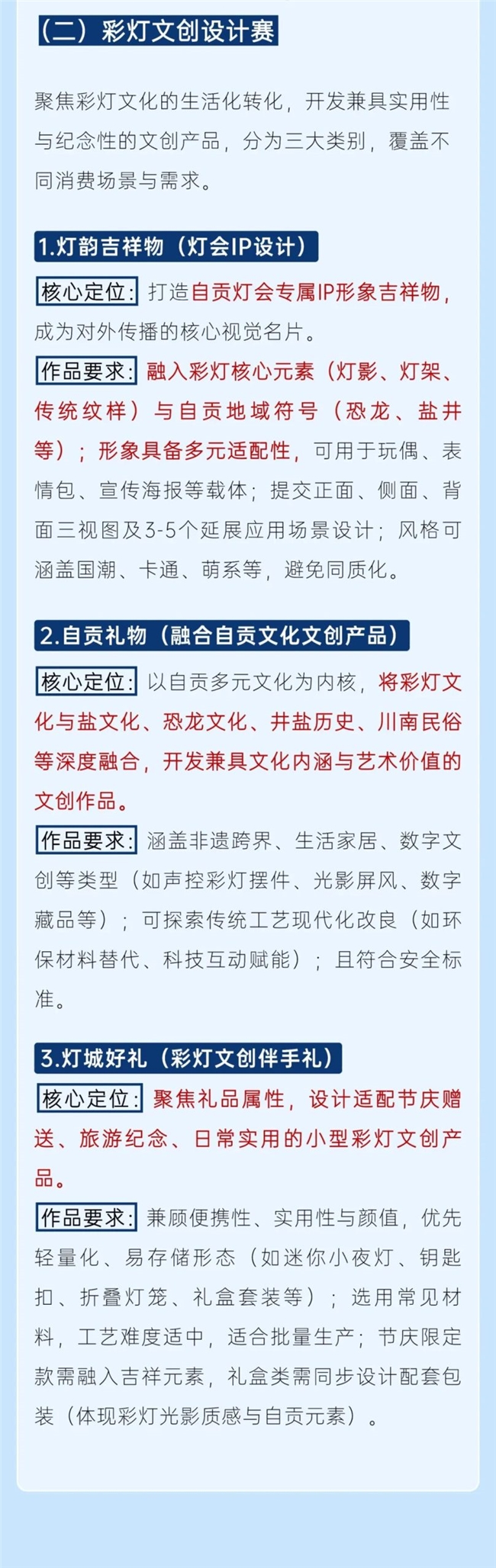 盐韵龙魂入灯影，2025 自贡彩灯创意大赛全球征稿中