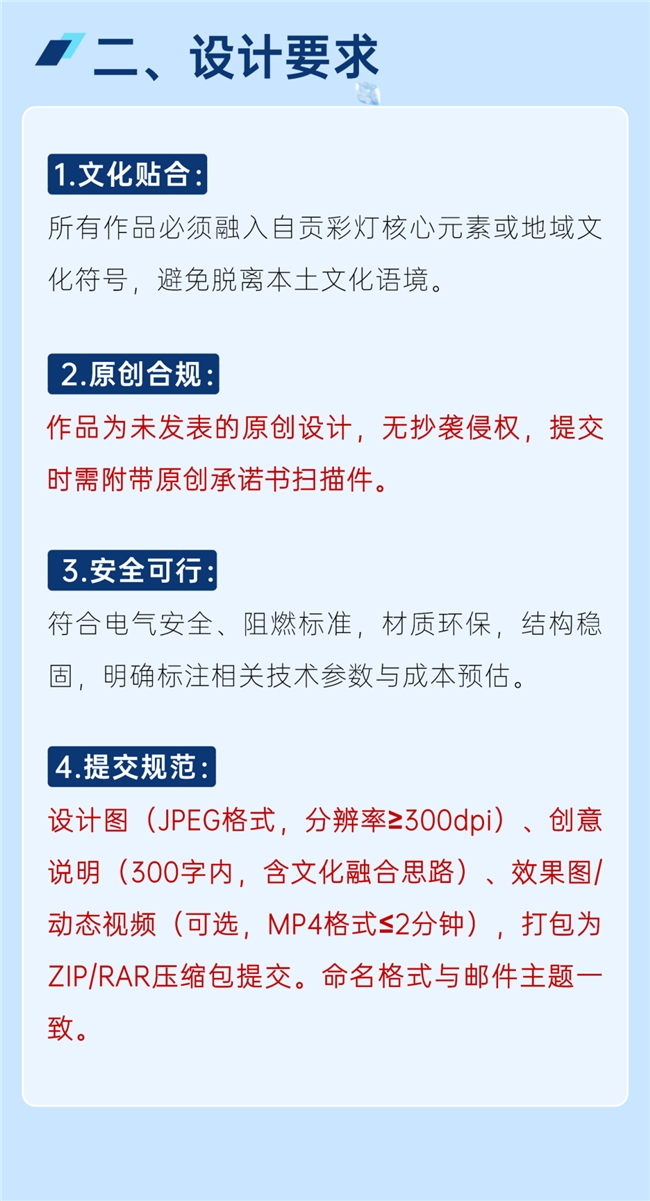 盐韵龙魂入灯影，2025 自贡彩灯创意大赛全球征稿中