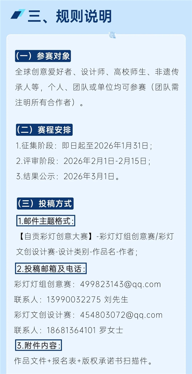 盐韵龙魂入灯影，2025 自贡彩灯创意大赛全球征稿中