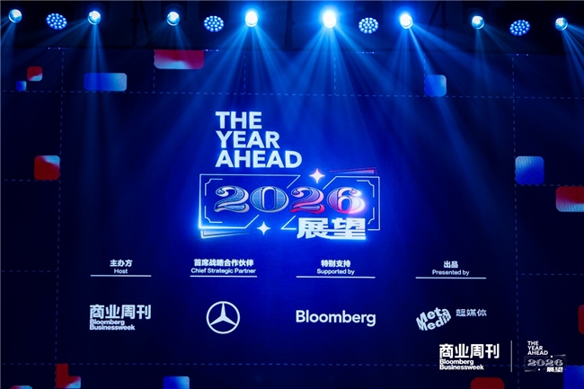 The Year Ahead 2026展望峰會|凝聚行業共識，