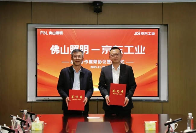 京东工业与佛山照明达成战略合作 联手探索超级供应链工业新模式