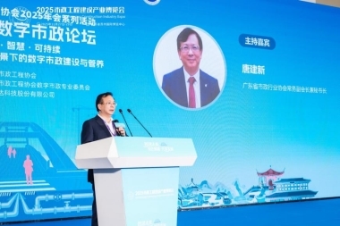 第四届数字市政论坛成功举办， 共绘“韧性·智慧·可持续”城市新蓝图_https://www.izongheng.net_快讯_第2张