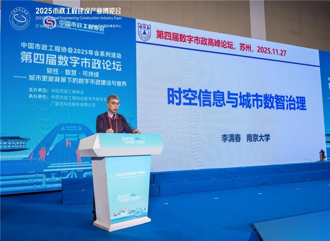第四届数字市政论坛成功举办， 共绘“韧性·智慧·可持续”城市新蓝图_https://www.izongheng.net_快讯_第4张