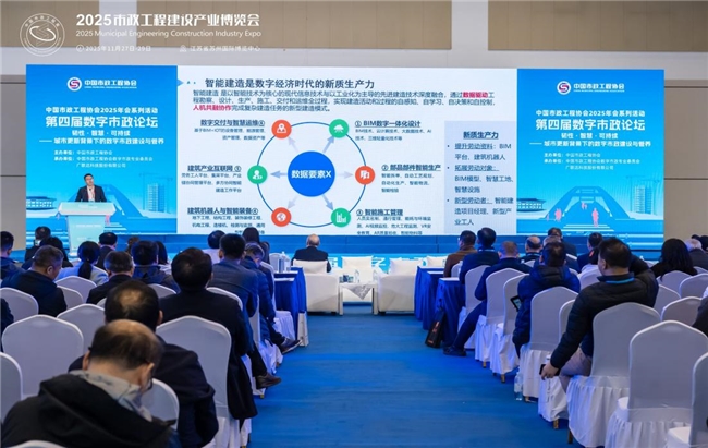 第四届数字市政论坛成功举办， 共绘“韧性·智慧·可持续”城市新蓝图_https://www.izongheng.net_快讯_第7张