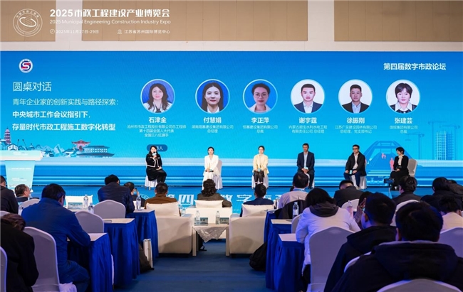 第四届数字市政论坛成功举办， 共绘“韧性·智慧·可持续”城市新蓝图_https://www.izongheng.net_快讯_第8张