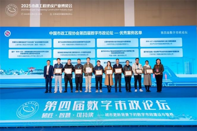 第四届数字市政论坛成功举办， 共绘“韧性·智慧·可持续”城市新蓝图_https://www.izongheng.net_快讯_第9张
