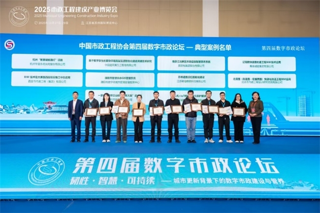 第四届数字市政论坛成功举办， 共绘“韧性·智慧·可持续”城市新蓝图_https://www.izongheng.net_快讯_第10张