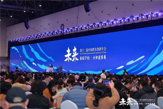 苏美达伊顿纪德品牌协办第十二届中国教育创新年会