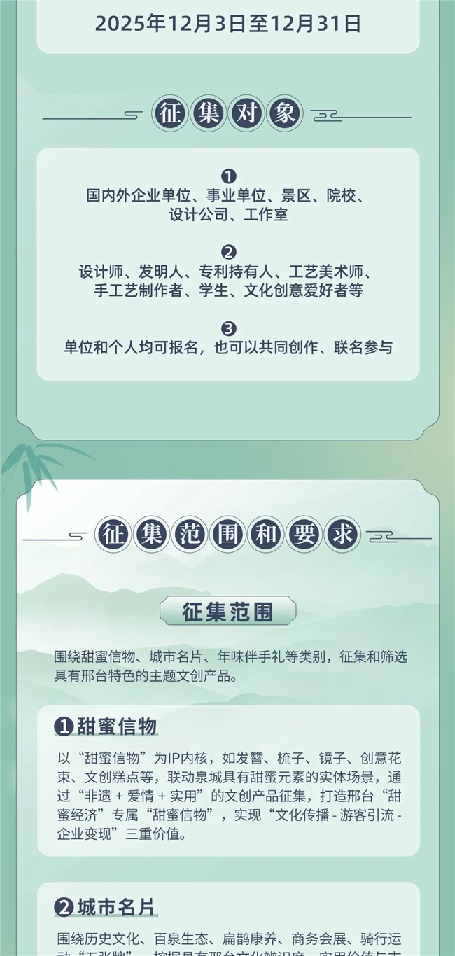 解锁邢台三重魅力！2025“泉城印象” 文创征集等你来创