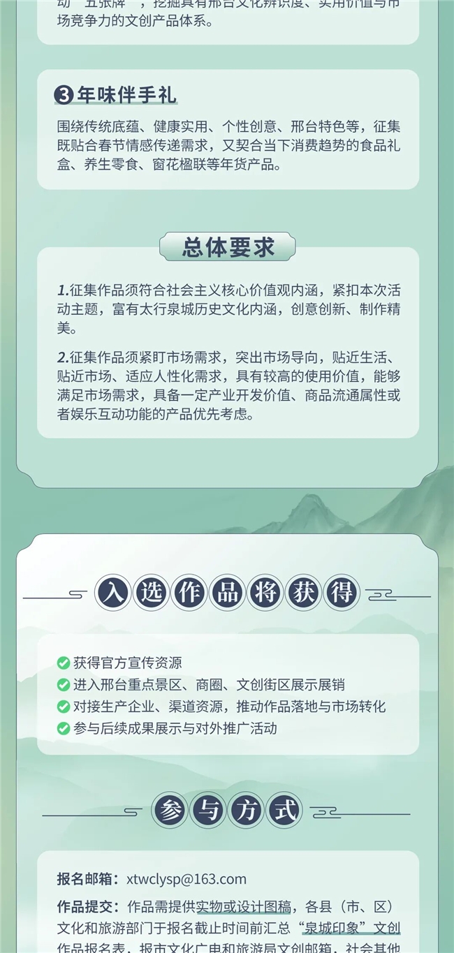 解锁邢台三重魅力！2025“泉城印象” 文创征集等你来创