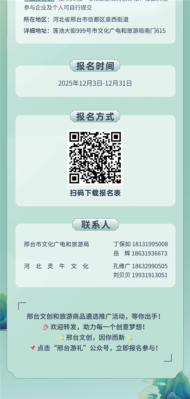 解锁邢台三重魅力！2025“泉城印象” 文创征集等你来创