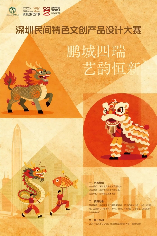 麒麟醒狮鱼灯龙舞，2025深圳文创大赛邀你焕活民间韵味