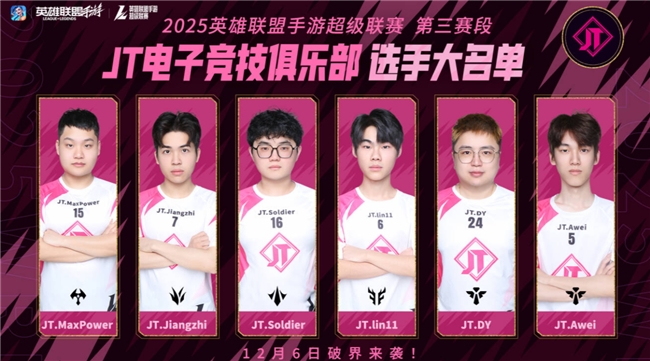 山海绘卷，破界由我！2025英雄联盟手游超级联赛第三赛段正式揭幕