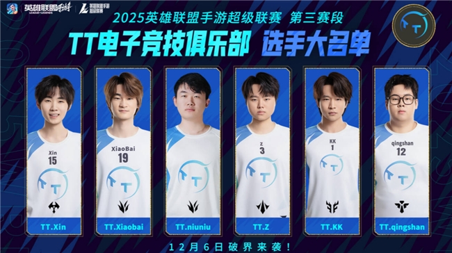 山海绘卷，破界由我！2025英雄联盟手游超级联赛第三赛段正式揭幕