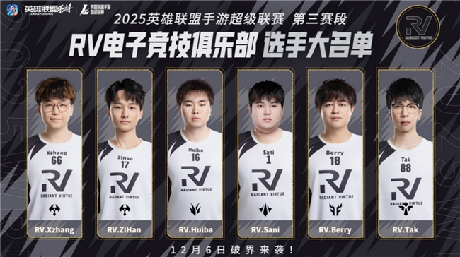 山海绘卷，破界由我！2025英雄联盟手游超级联赛第三赛段正式揭幕