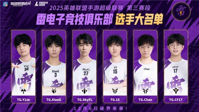 山海绘卷，破界由我！2025英雄联盟手游超级联赛第三赛段正式揭幕