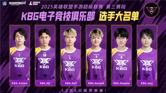 山海绘卷，破界由我！2025英雄联盟手游超级联赛第三赛段正式揭幕