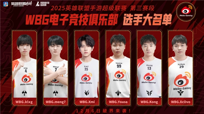 山海绘卷，破界由我！2025英雄联盟手游超级联赛第三赛段正式揭幕