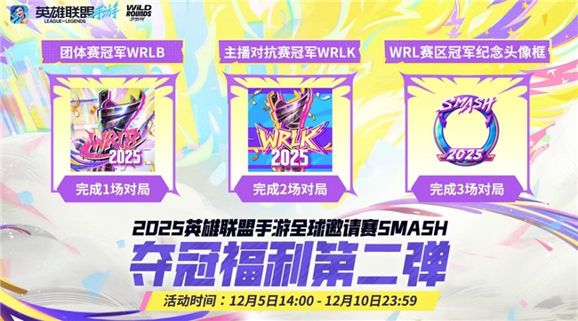 山海绘卷，破界由我！2025英雄联盟手游超级联赛第三赛段正式揭幕