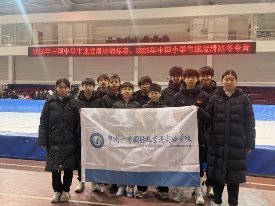 体教融合结硕果 速滑赛场展锋芒