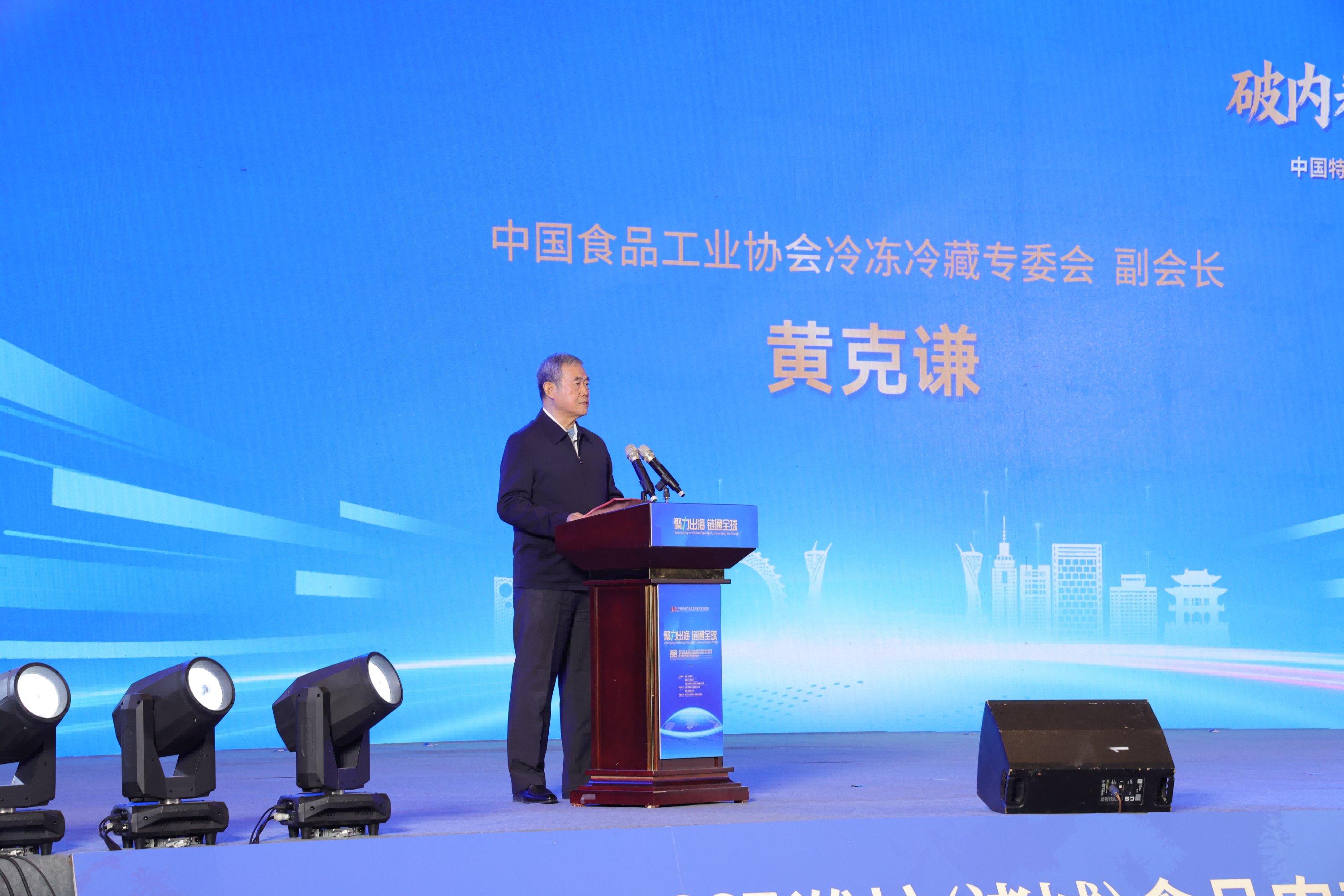 破内卷·通四海·赢未来——中国特色食品产业全球生态大会暨招商