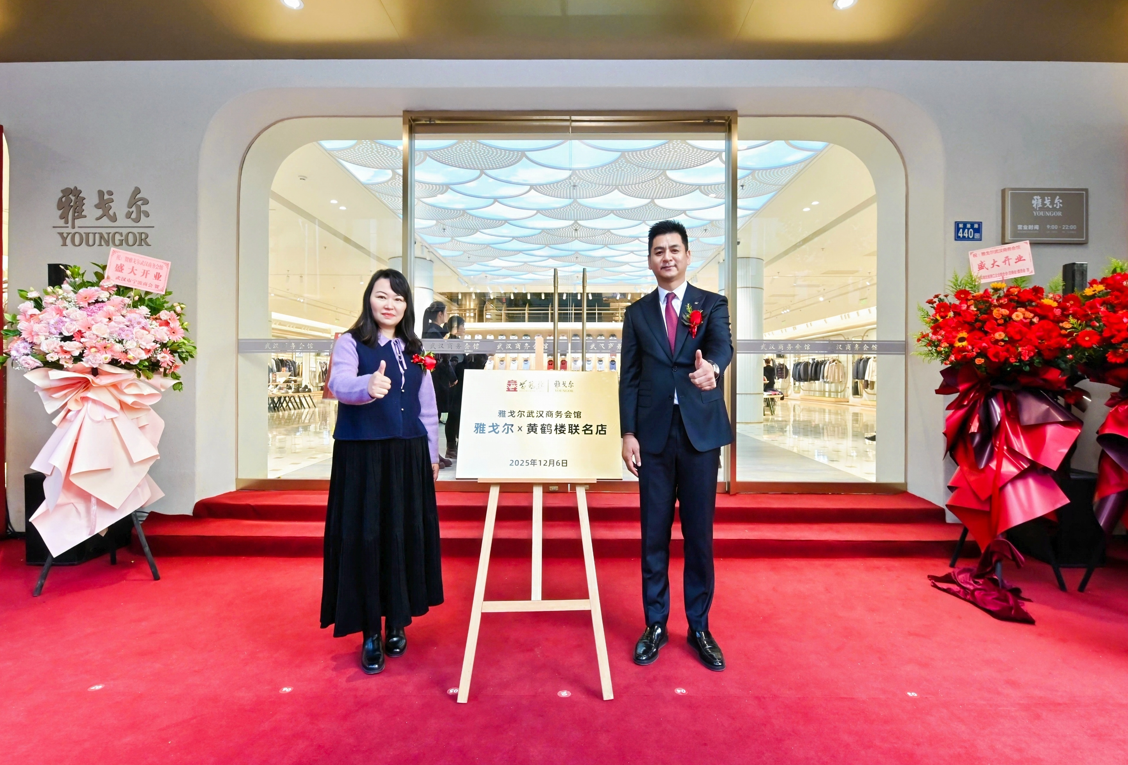 联名黄鹤楼，时尚与文化融合新生！雅戈尔武汉商务会馆盛大开业