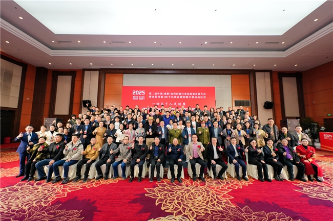 2025第二届中国（成都）食药同源行业高质量发展大会在蓉举行