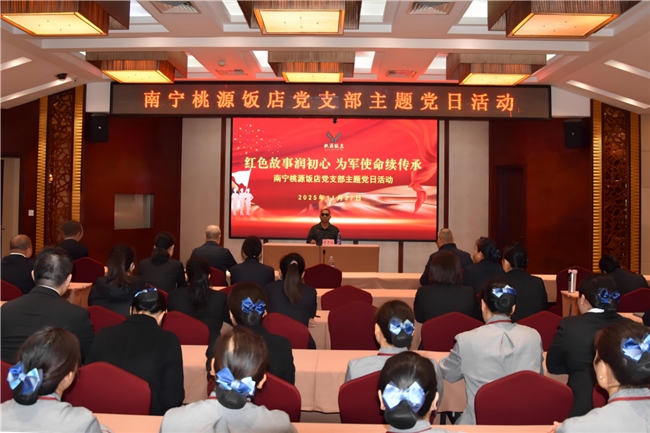 南宁桃源饭店党支部邀请战斗英雄史光柱讲授专题党课