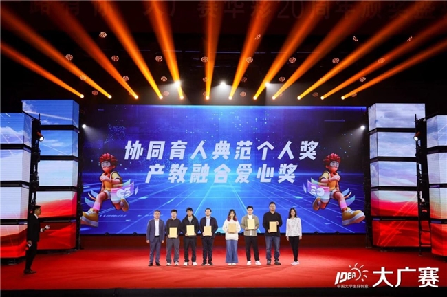 廿载育桃李,华彩映未来:大广赛华彩20周年颁奖盛典在京圆满举行 廿载育桃李,华彩映未来:大广赛华彩20周年颁奖盛典在京圆满举行